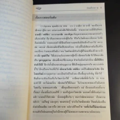 อ่านแล้วรวย 2 - อ.ธนกร เกิดโภคทรัพย์ รูปที่ 14