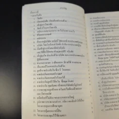 อ่านแล้วรวย 2 - อ.ธนกร เกิดโภคทรัพย์ รูปที่ 10