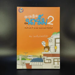 ตามติดชีวิตนาร์ม 2 บันทึกเม้าท์ เผาสด ของสาวมหา'ลัยกิมจิ ตอน อยากตื่นเช้าแต่ทำไม่ได้ รูปที่ 1
