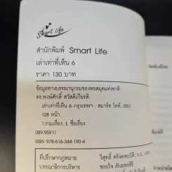 เล่าเท่าที่เห็น 6 - ดร.พงษ์ศักดิ์ สวัสดิเกียรติ รูปที่ 7