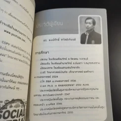เล่าเท่าที่เห็น 6 - ดร.พงษ์ศักดิ์ สวัสดิเกียรติ รูปที่ 13
