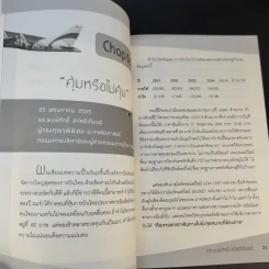 เล่าเท่าที่เห็น 6 - ดร.พงษ์ศักดิ์ สวัสดิเกียรติ รูปที่ 11
