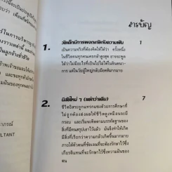 ข้าพเจ้าทดลองทำธุรกิจกับท่านพุทธทาส (2) - ชาย กิตติคุณาภรณ์ รูปที่ 15