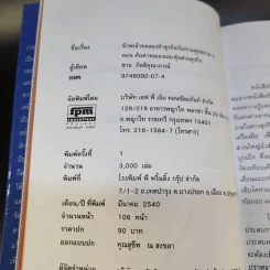 ข้าพเจ้าทดลองทำธุรกิจกับท่านพุทธทาส (2) - ชาย กิตติคุณาภรณ์ รูปที่ 13