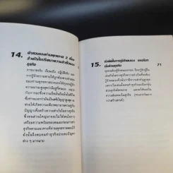 ข้าพเจ้าทดลองทำธุรกิจกับท่านพุทธทาส (2) - ชาย กิตติคุณาภรณ์ รูปที่ 19