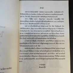 พงศาวดารจีน ไซ่ฮั่น เล่ม 2 รูปที่ 10