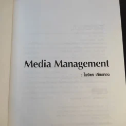 Media Plan Management - ไพจิตร เทียนทอง รูปที่ 8