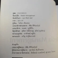 Media Plan Management - ไพจิตร เทียนทอง รูปที่ 9