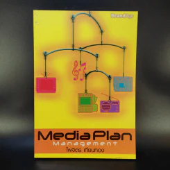Media Plan Management - ไพจิตร เทียนทอง รูปที่ 1