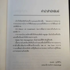 Media Plan Management - ไพจิตร เทียนทอง รูปที่ 10