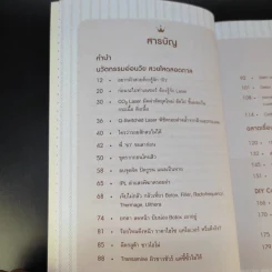 แข่งกันสวยใส ยังไง ไม่โดนหลอก - พญ.ธวลิดา ยูมิ เวชชวณิชย์ รูปที่ 13