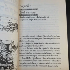 36 กลยุทธ์แห่งชัยชนะในการสัประยุทธ์ทุกปริมณฑล - บุญศักดิ์ แสงระวี รูปที่ 14