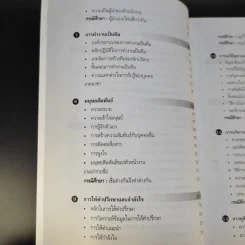 หัวหน้างานพันธุ์แท้ - วิชัย โถสุวรรณจินดา รูปที่ 14