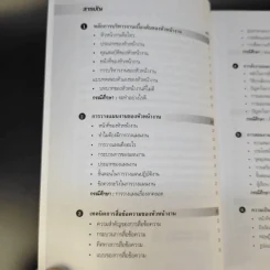 หัวหน้างานพันธุ์แท้ - วิชัย โถสุวรรณจินดา รูปที่ 12