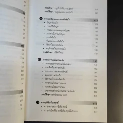 หัวหน้างานพันธุ์แท้ - วิชัย โถสุวรรณจินดา รูปที่ 15