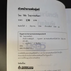 หัวหน้างานพันธุ์แท้ - วิชัย โถสุวรรณจินดา รูปที่ 9