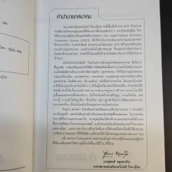 หัวหน้างานพันธุ์แท้ - วิชัย โถสุวรรณจินดา รูปที่ 10