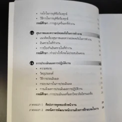 หัวหน้างานพันธุ์แท้ - วิชัย โถสุวรรณจินดา รูปที่ 16