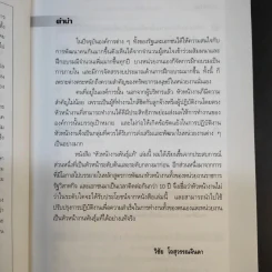 หัวหน้างานพันธุ์แท้ - วิชัย โถสุวรรณจินดา รูปที่ 11