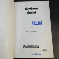 หัวหน้างานพันธุ์แท้ - วิชัย โถสุวรรณจินดา รูปที่ 8