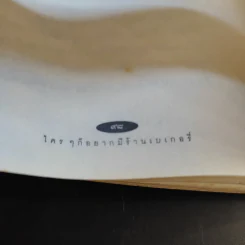 ใครๆก็อยากมีร้านเบเกอรี่ - ยุวดี  ต้นสกุลรุ่งเรือง รูปที่ 14