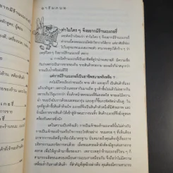 ใครๆก็อยากมีร้านเบเกอรี่ - ยุวดี  ต้นสกุลรุ่งเรือง รูปที่ 13