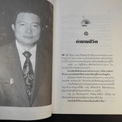 จอมยุทธ์น้ำเมา เจริญ สิริวัฒนภักดี ผู้หาญกระตุกหนวดสิงห์ - สรกล อดุลยานนท์ รูปที่ 14