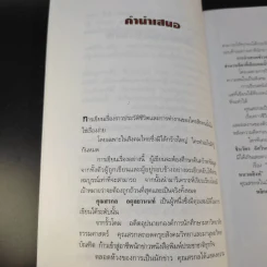 จอมยุทธ์น้ำเมา เจริญ สิริวัฒนภักดี ผู้หาญกระตุกหนวดสิงห์ - สรกล อดุลยานนท์ รูปที่ 12