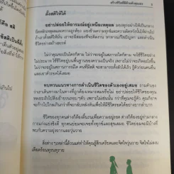 สร้างโอกาสในวิกฤติ สร้างชีวิตที่ดีด้วยตัวคุณเอง - นายแพทย์ติยะ รูปที่ 11