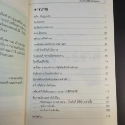 สร้างโอกาสในวิกฤติ สร้างชีวิตที่ดีด้วยตัวคุณเอง - นายแพทย์ติยะ รูปที่ 9