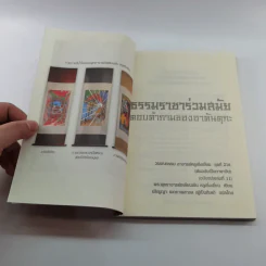 ธรรมราชาร่วมสมัย ตอบคำถามของอาคันตุกะ - พระพุทธาจารย์เหลียนเซิน หลูเซิ่งเยี่ยน รูปที่ 7