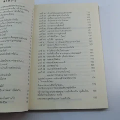 ธรรมราชาร่วมสมัย ตอบคำถามของอาคันตุกะ - พระพุทธาจารย์เหลียนเซิน หลูเซิ่งเยี่ยน รูปที่ 11