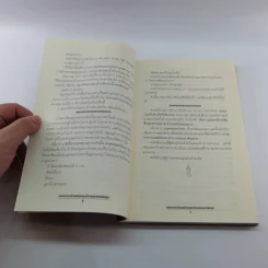 ธรรมราชาร่วมสมัย ตอบคำถามของอาคันตุกะ - พระพุทธาจารย์เหลียนเซิน หลูเซิ่งเยี่ยน รูปที่ 9