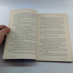 ส่องคลื่นโลกาภิวัฒน์ 1 The World is round - สฤณี อาชวานันทกุล รูปที่ 12