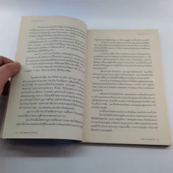 ส่องคลื่นโลกาภิวัฒน์ 1 The World is round - สฤณี อาชวานันทกุล รูปที่ 11