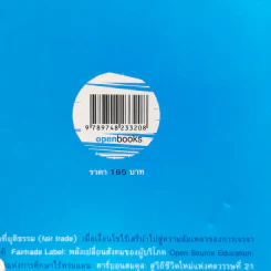 ส่องคลื่นโลกาภิวัฒน์ 1 The World is round - สฤณี อาชวานันทกุล รูปที่ 15