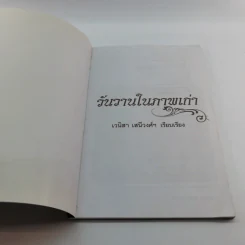 วันวานในภาพเก่า - เวนิสา เสนีวงศ์ฯ รูปที่ 6
