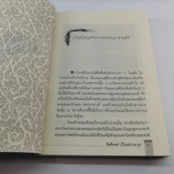 ในวังแก้ว - กิตติพงษ์ วิโรจน์ธรรมากูร รูปที่ 12