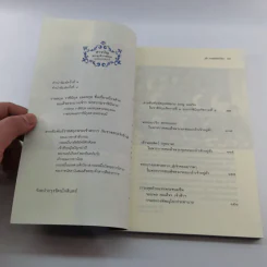 พระญาติ ราชสกุล กรุงรัตนโกสินทร์ - เล็ก พงษ์สมัครไทย รูปที่ 9