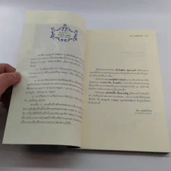 พระญาติ ราชสกุล กรุงรัตนโกสินทร์ - เล็ก พงษ์สมัครไทย รูปที่ 11