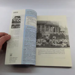 พระญาติ ราชสกุล กรุงรัตนโกสินทร์ - เล็ก พงษ์สมัครไทย รูปที่ 8
