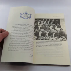 พระญาติ ราชสกุล กรุงรัตนโกสินทร์ - เล็ก พงษ์สมัครไทย รูปที่ 10