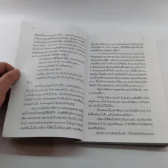 นิทานไทย - ส.พลายน้อย รูปที่ 11
