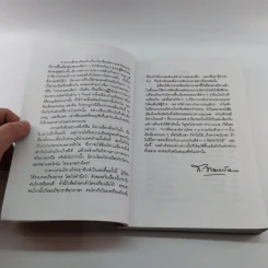 นิทานไทย - ส.พลายน้อย รูปที่ 8