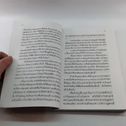 นิทานไทย - ส.พลายน้อย รูปที่ 12