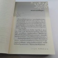 สามวัง - ประยุทธ สิทธิพันธ์ รูปที่ 16