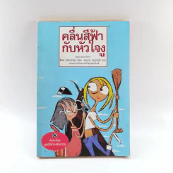 คลื่นสีฟ้ากับหัวใจงู (มูลนิธิดำรงชัยธรรม) รูปที่ 1