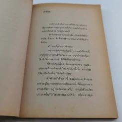 สัตว์ประหลาดในกระเป๋าเสื้อ (มูลนิธิดำรงชัยธรรม) รูปที่ 15