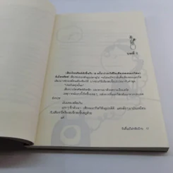 วันที่แม่ไม่กลับบ้าน (มูลนิธิดำรงชัยธรรม) รูปที่ 14