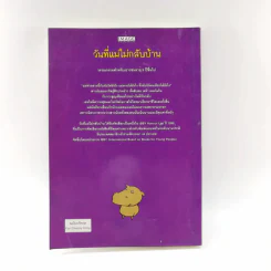 วันที่แม่ไม่กลับบ้าน (มูลนิธิดำรงชัยธรรม) รูปที่ 17